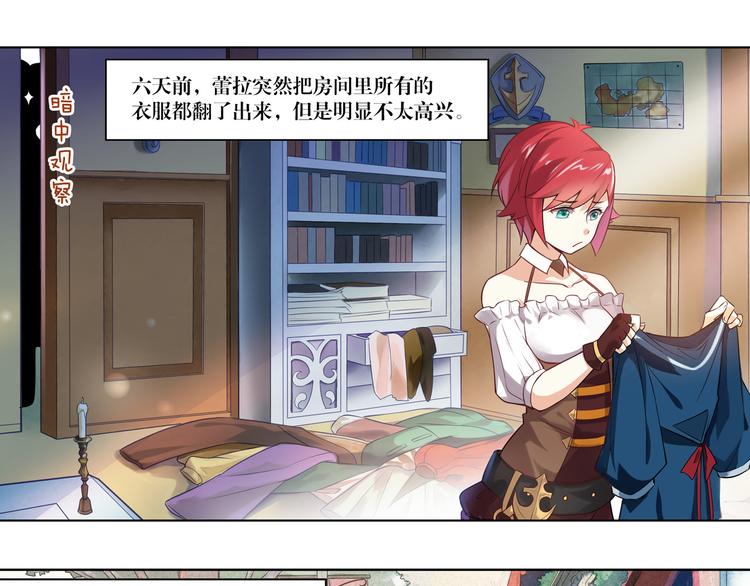 《怀旧版光影对决》蕾拉的烦恼 第31页