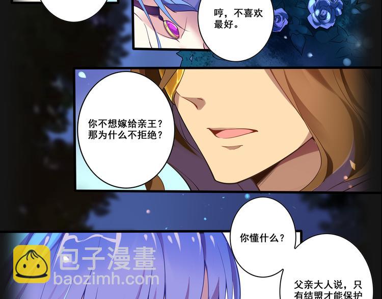 《怀旧版光影对决》哥特之梦 第10页