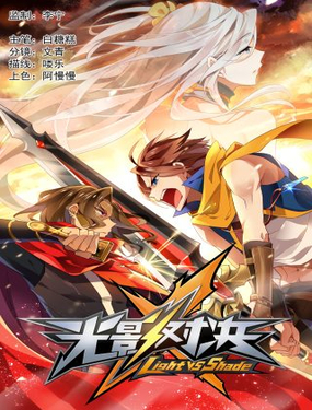 《怀旧版光影对决》漫画封面图 - tl漫画