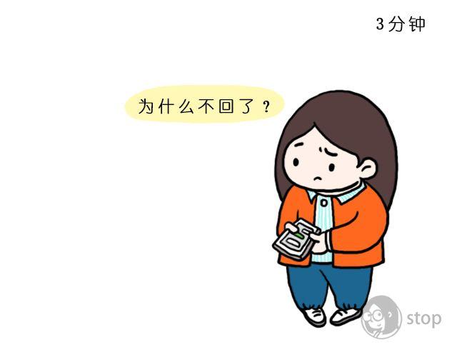 《情绪铺》第4话 秒回的人都是天使 第2页