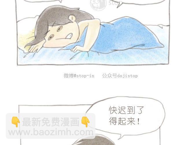 《情绪铺》第3话 床对我最深沉的爱 第3页