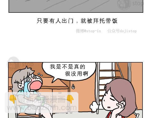 《情绪铺》第2话 毕业后 第4页