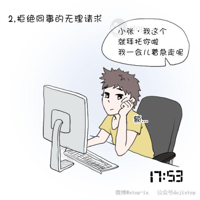 《情绪铺》第5话 拒绝是人生必备技能 第3页
