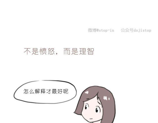 《情绪铺》第6话 远离那些负能量的人 第14页