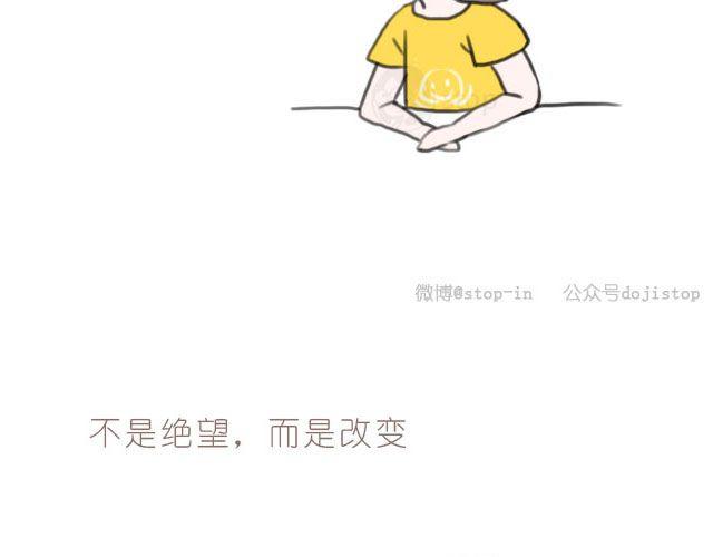 《情绪铺》第6话 远离那些负能量的人 第15页