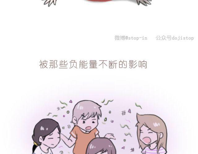 《情绪铺》第6话 远离那些负能量的人 第8页