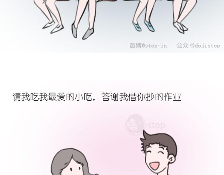 《情绪铺》第11话 我们没有在一起 第3页
