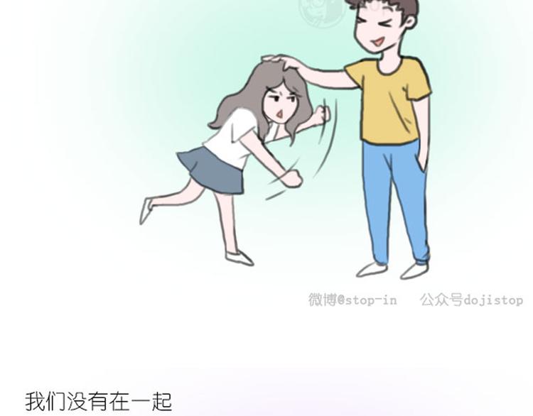《情绪铺》第11话 我们没有在一起 第6页