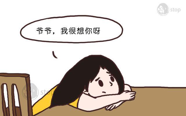 《情绪铺》第9话 爷爷我梦到你了 第9页