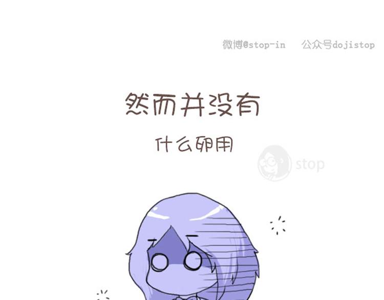 《情绪铺》第14话 然并卵超能力 第11页