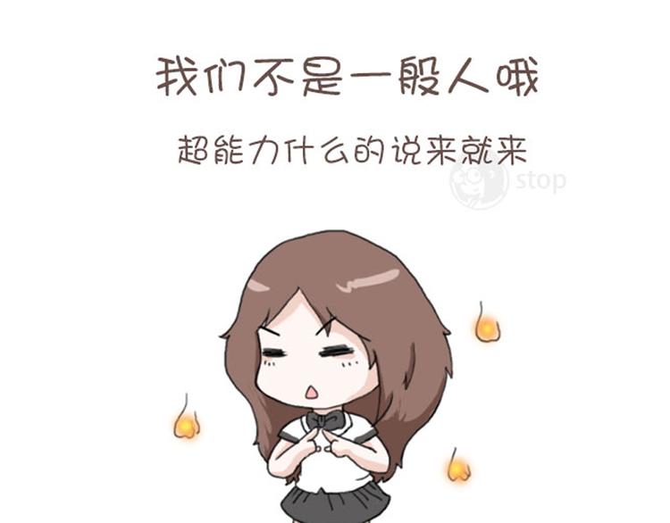 《情绪铺》第14话 然并卵超能力 第1页