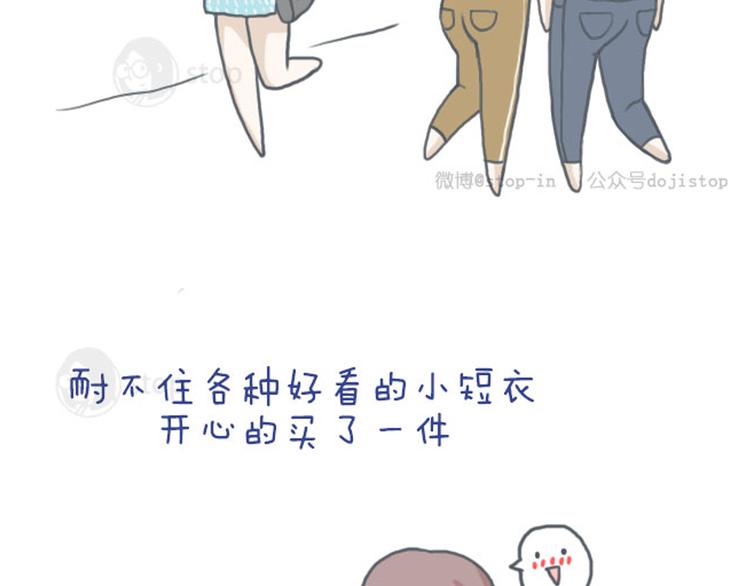 《情绪铺》第13话 你开心就好 第2页