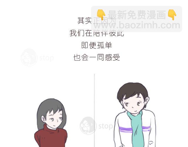 《情绪铺》即便是孤单，我也与你一同感受 第17页