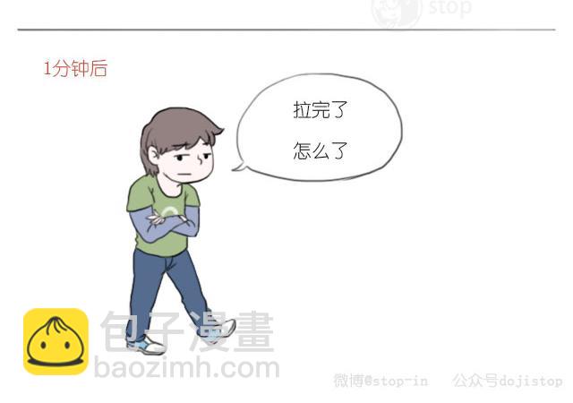 《情绪铺》马桶上的小宇宙 第16页