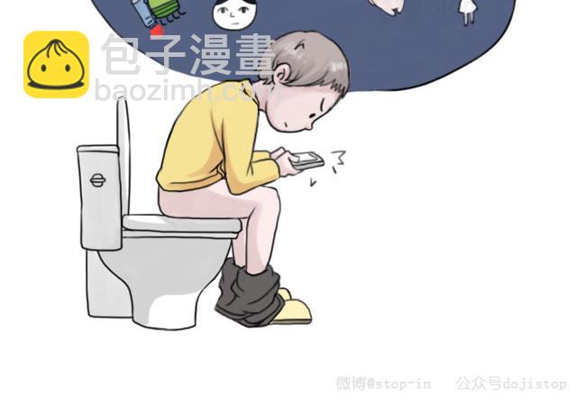 《情绪铺》马桶上的小宇宙 第4页