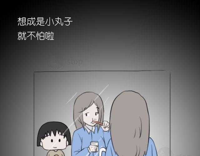 《情绪铺》脑洞里的鬼 第11页