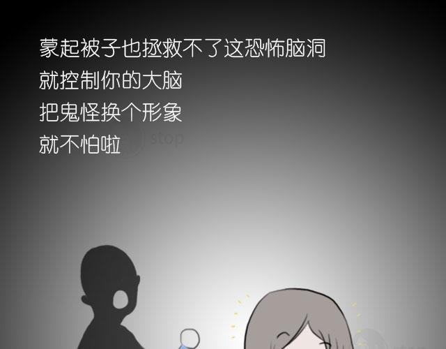 《情绪铺》脑洞里的鬼 第17页