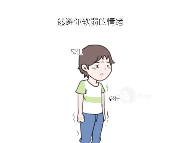 《情绪铺》你啊，是不是还要一直逃避 第11页