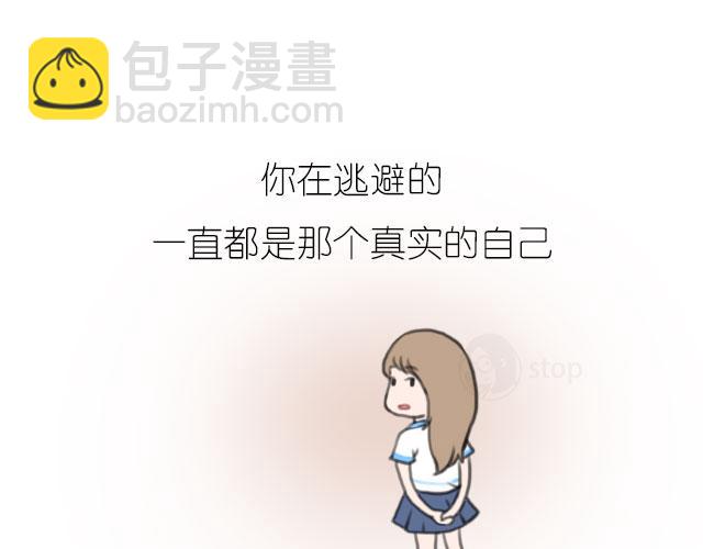 《情绪铺》你啊，是不是还要一直逃避 第13页