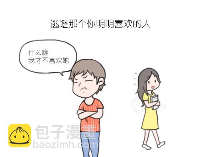 《情绪铺》你啊，是不是还要一直逃避 第3页
