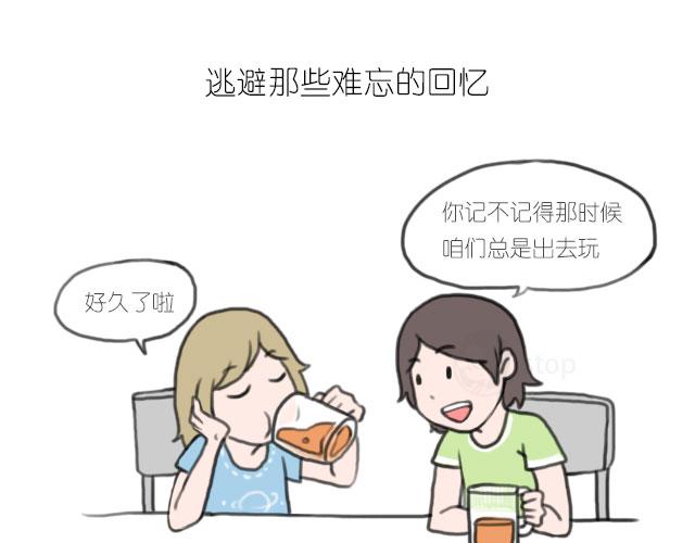 《情绪铺》你啊，是不是还要一直逃避 第5页