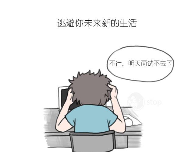 《情绪铺》你啊，是不是还要一直逃避 第7页