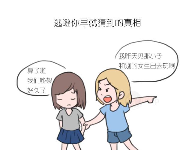 《情绪铺》你啊，是不是还要一直逃避 第9页