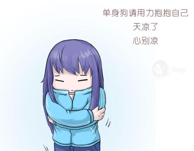 《情绪铺》天凉了要抱抱 第3页