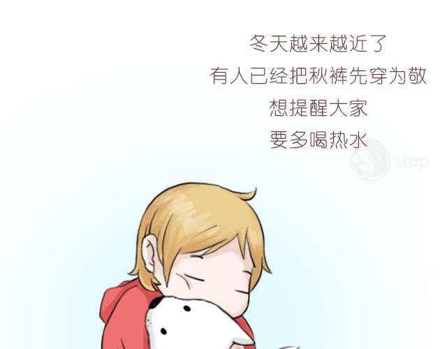 《情绪铺》天凉了要抱抱 第7页