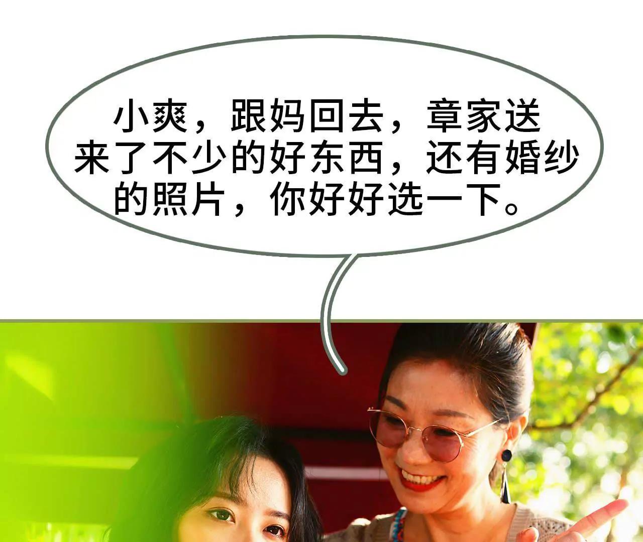 《霸总夫人超拽的！》第四话 姐姐嫁给残废 第12页