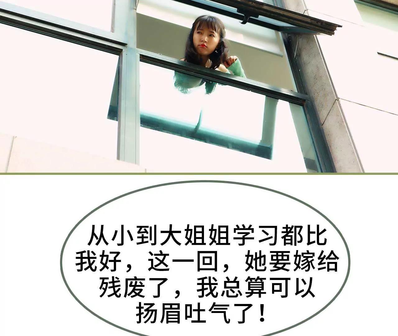 《霸总夫人超拽的！》第四话 姐姐嫁给残废 第14页