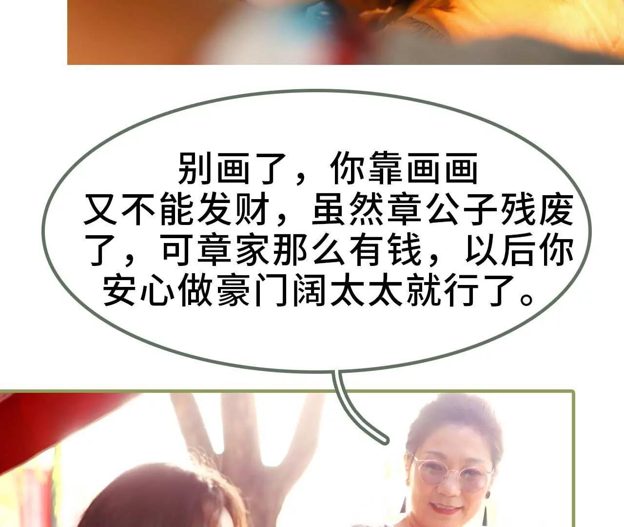 《霸总夫人超拽的！》第四话 姐姐嫁给残废 第17页