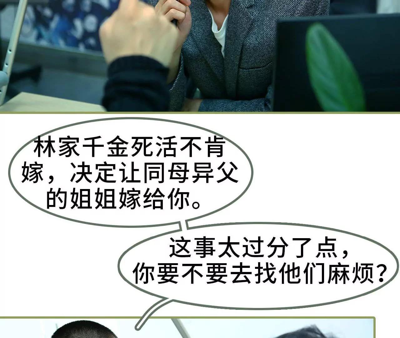 《霸总夫人超拽的！》第四话 姐姐嫁给残废 第33页