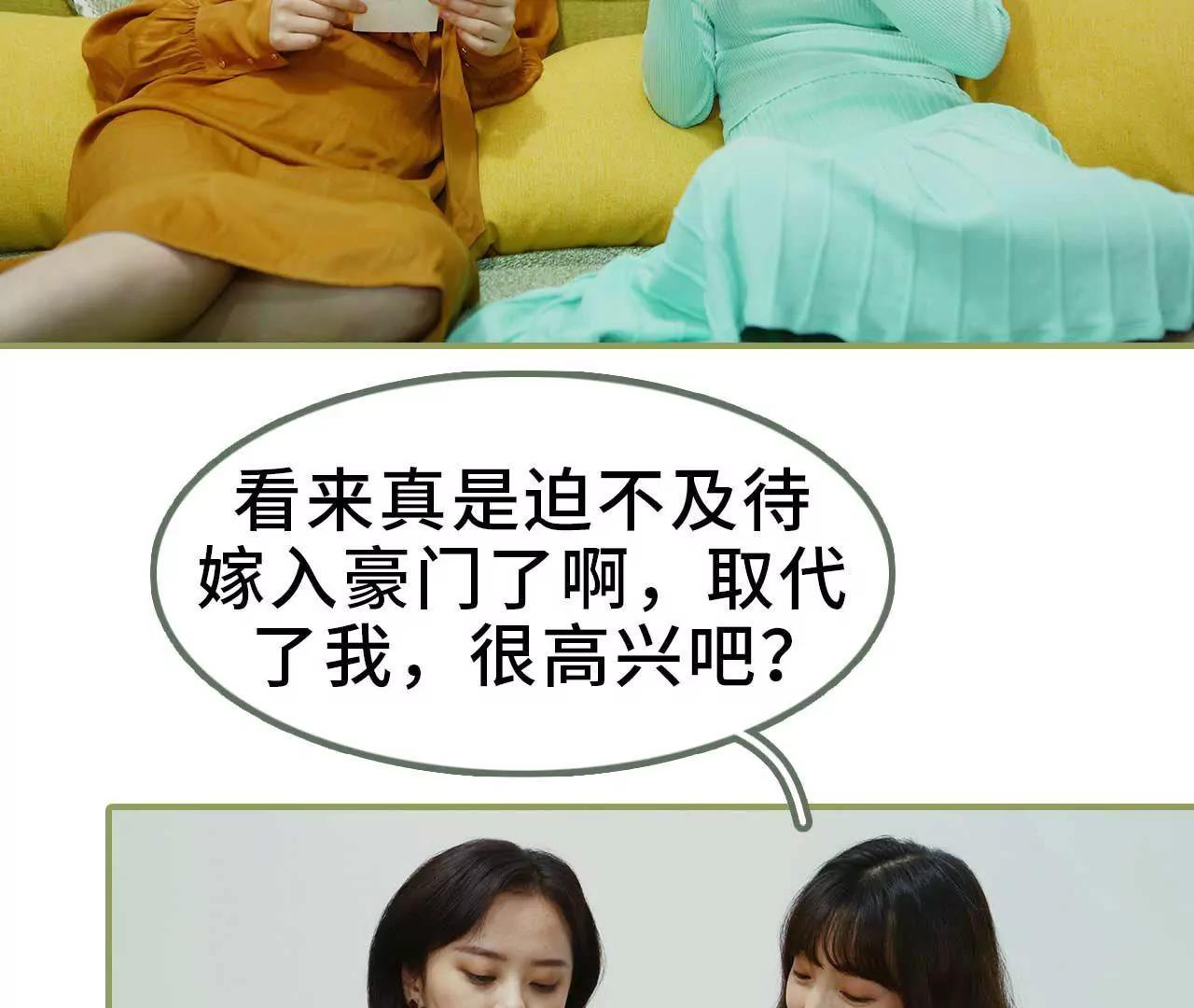 《霸总夫人超拽的！》第四话 姐姐嫁给残废 第38页