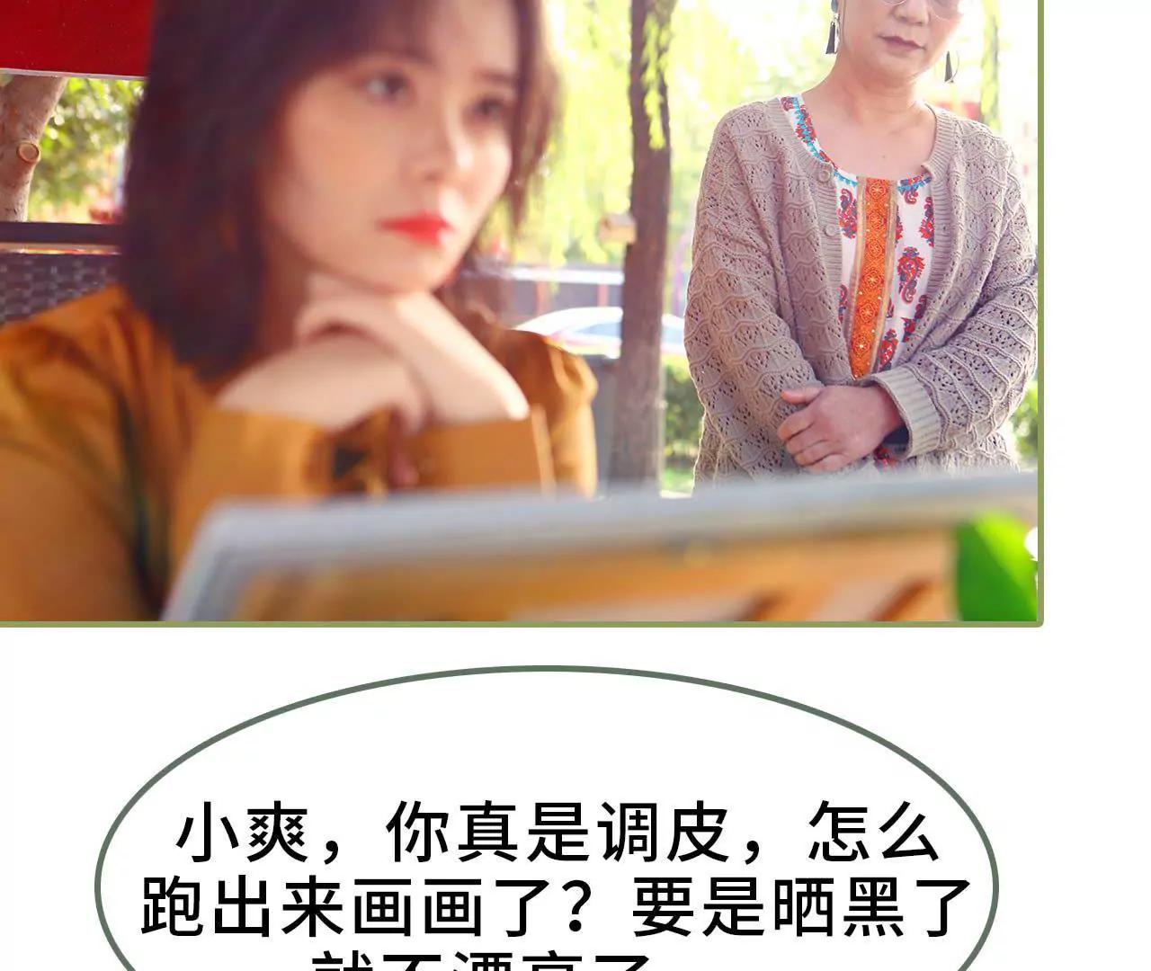 《霸总夫人超拽的！》第四话 姐姐嫁给残废 第6页