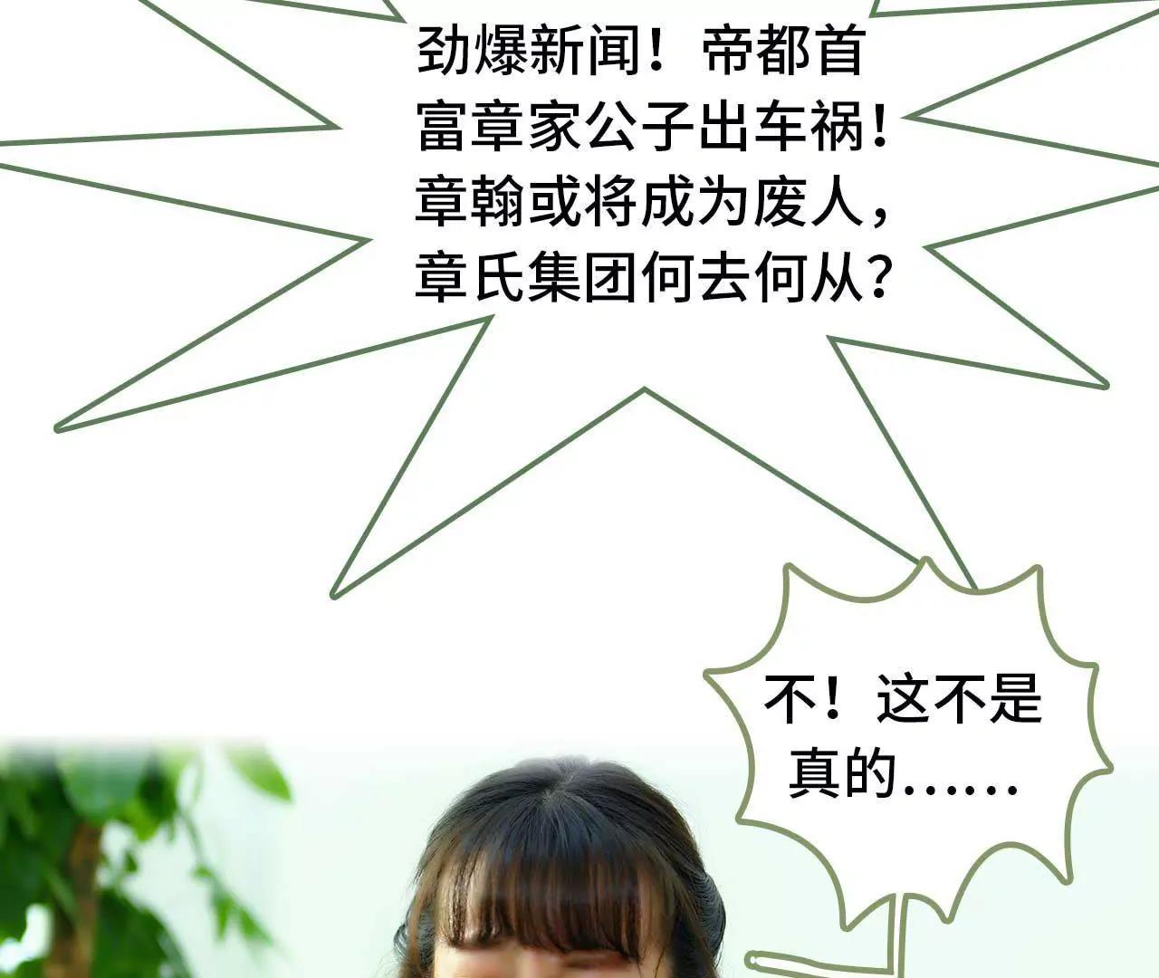 《霸总夫人超拽的！》第二话 半身不遂 第45页