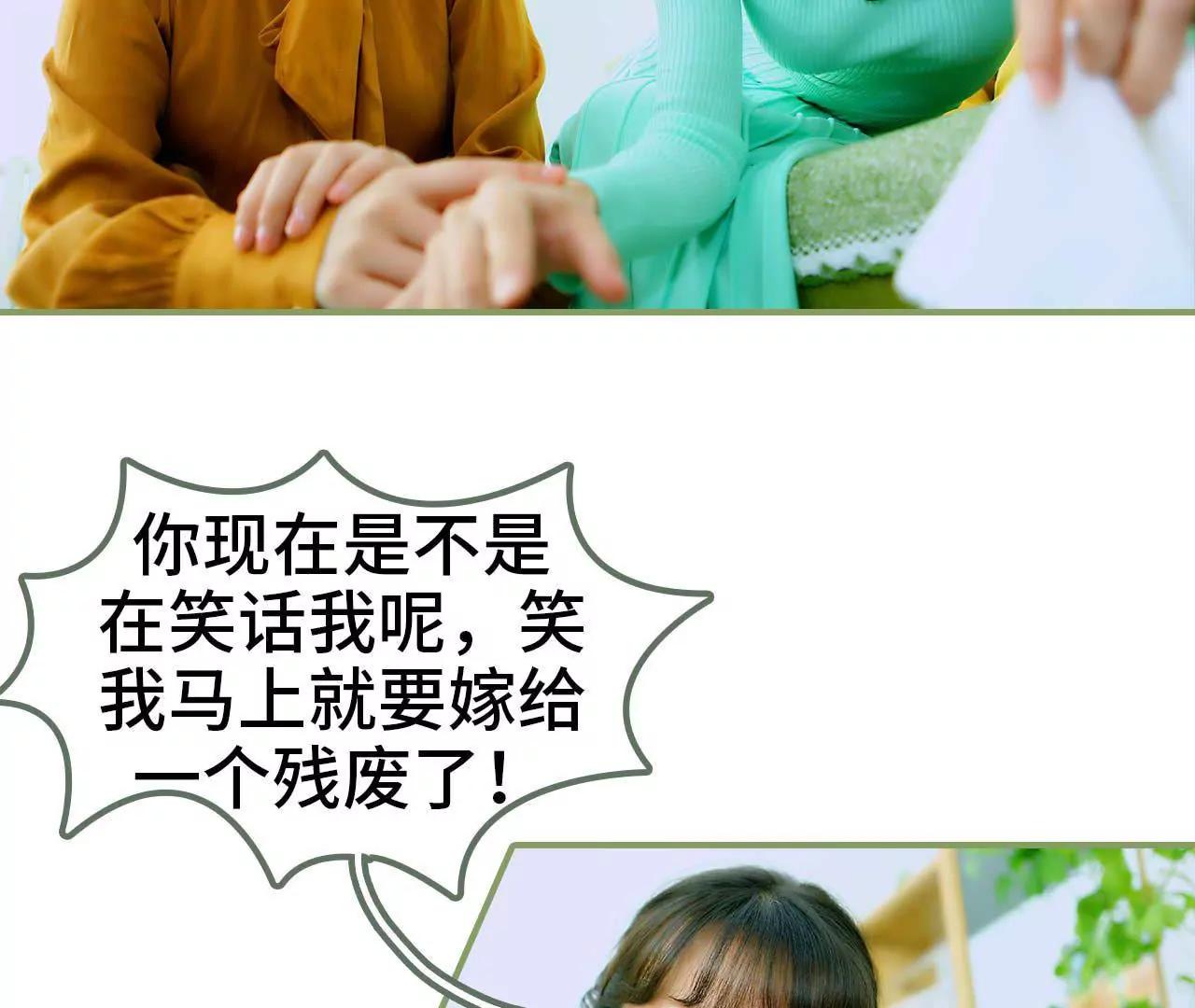 《霸总夫人超拽的！》第三话 让姐姐嫁 第10页