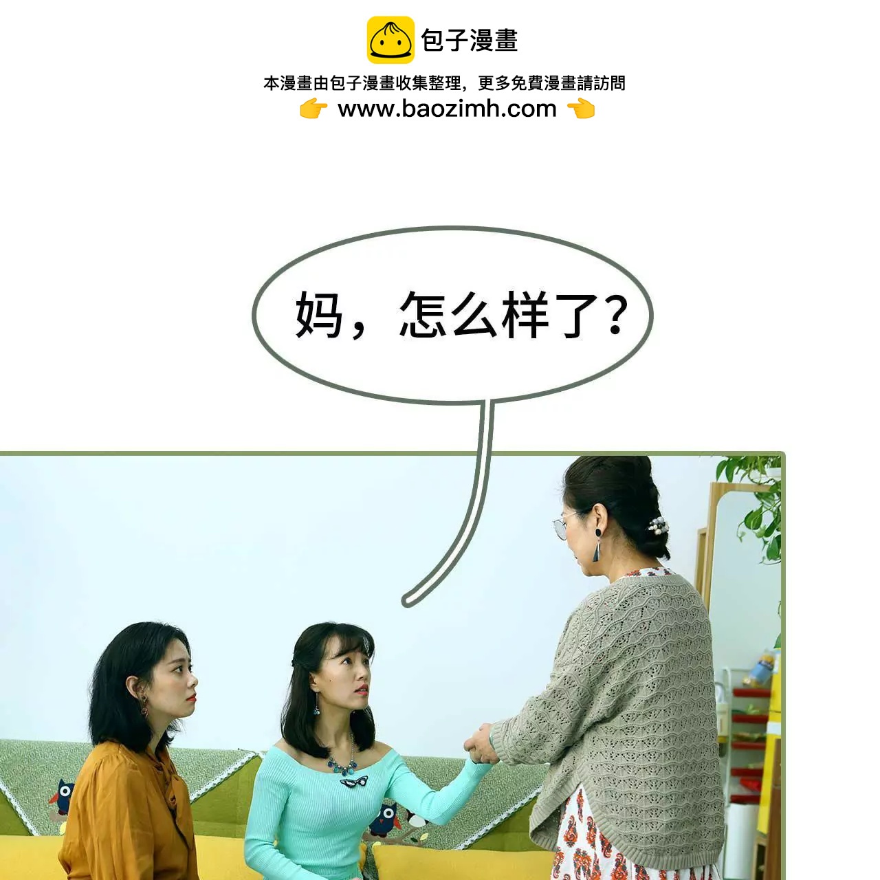 《霸总夫人超拽的！》第三话 让姐姐嫁 第13页