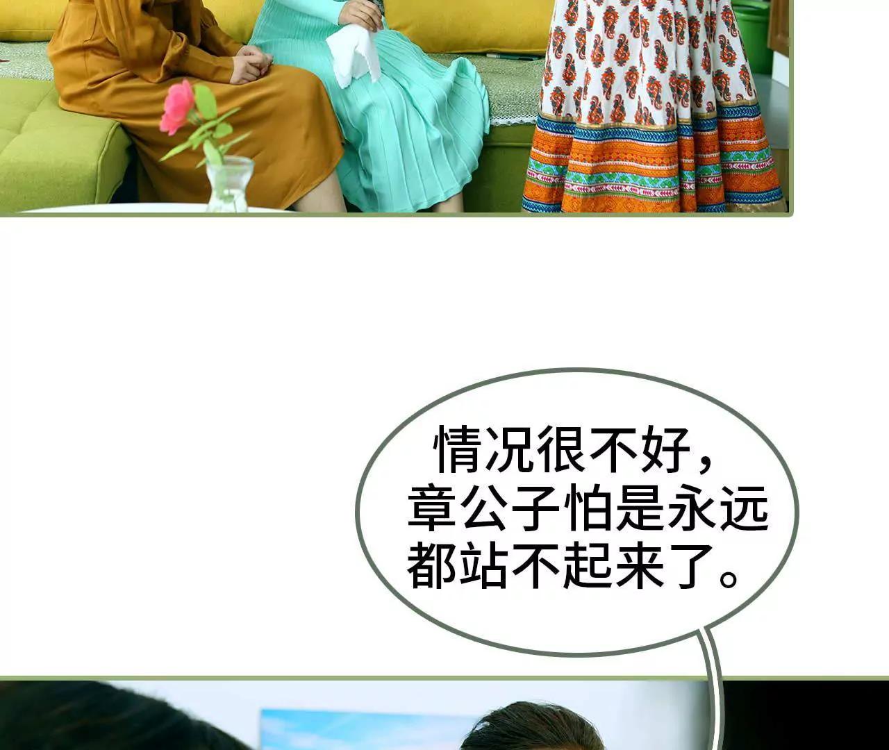 《霸总夫人超拽的！》第三话 让姐姐嫁 第14页