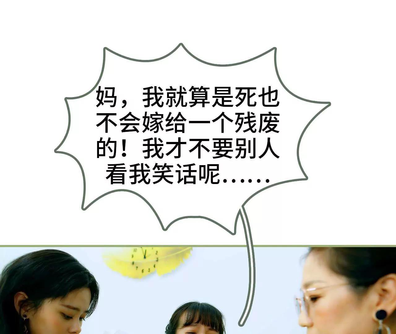 《霸总夫人超拽的！》第三话 让姐姐嫁 第16页