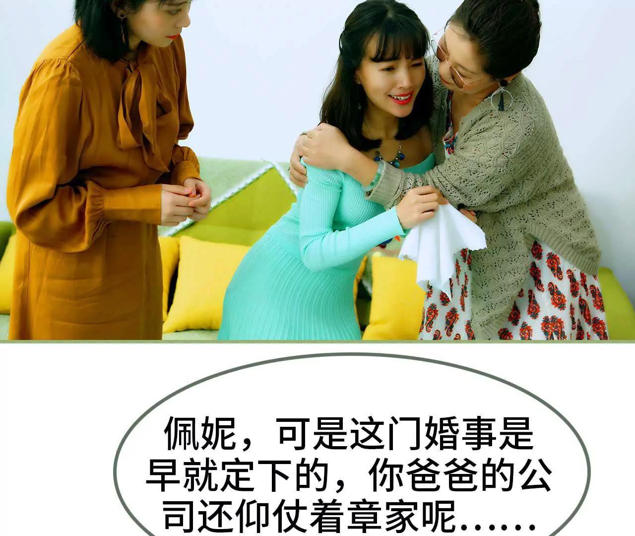 《霸总夫人超拽的！》第三话 让姐姐嫁 第19页
