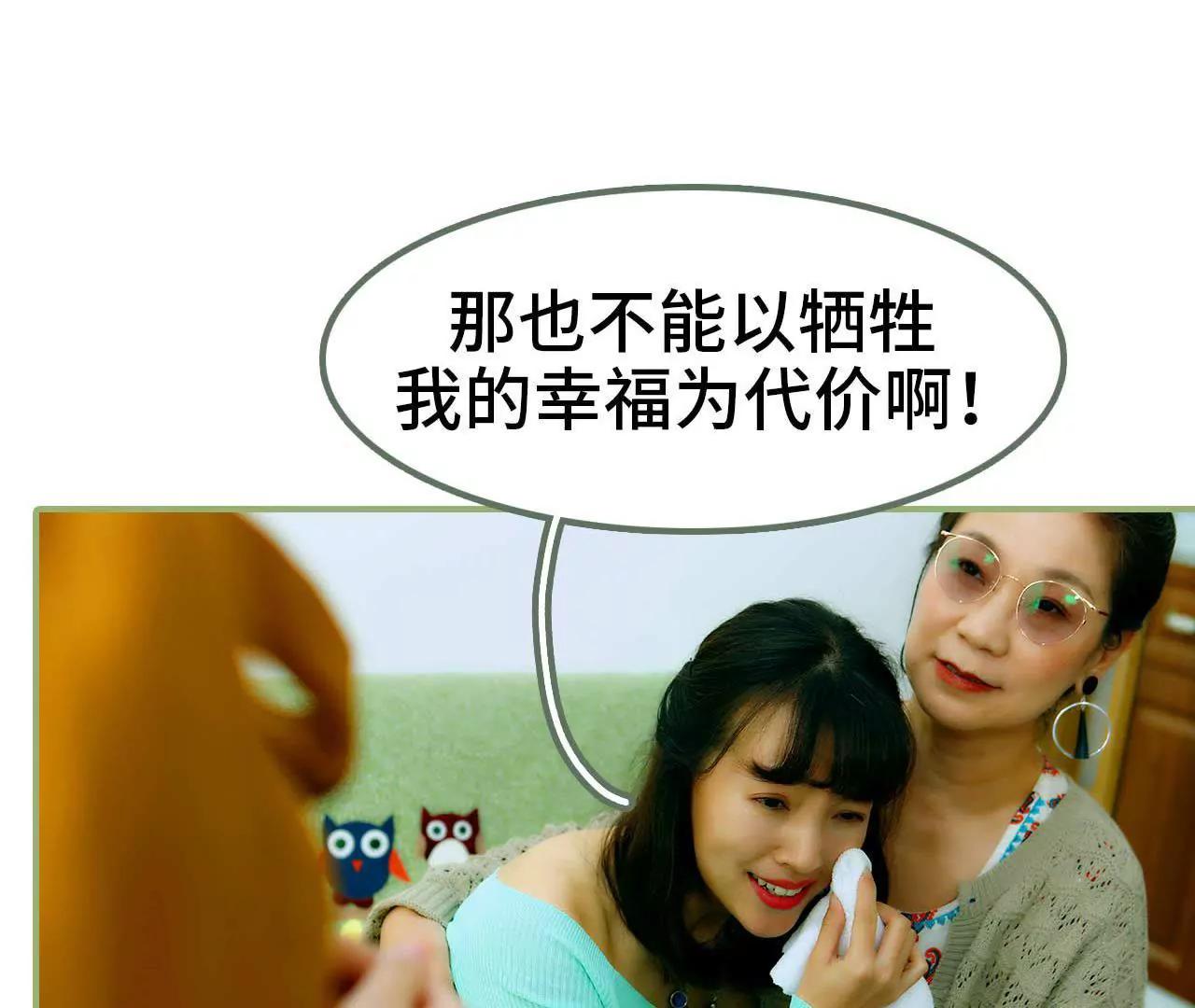 《霸总夫人超拽的！》第三话 让姐姐嫁 第21页