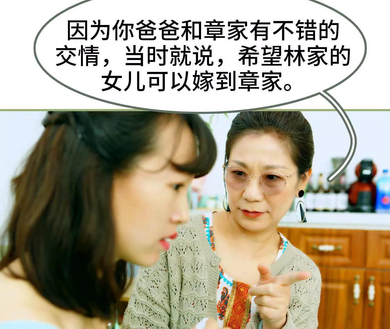 《霸总夫人超拽的！》第三话 让姐姐嫁 第25页