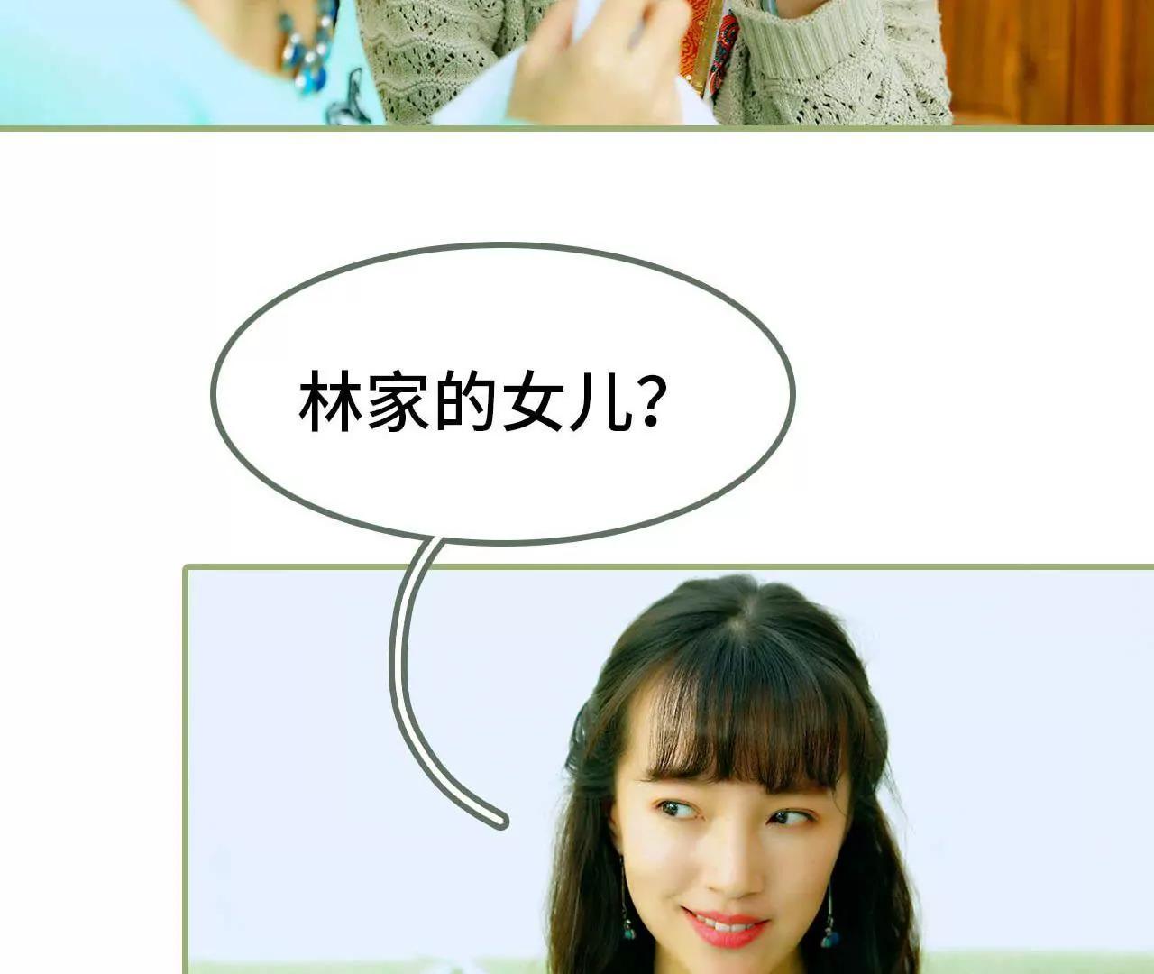 《霸总夫人超拽的！》第三话 让姐姐嫁 第26页