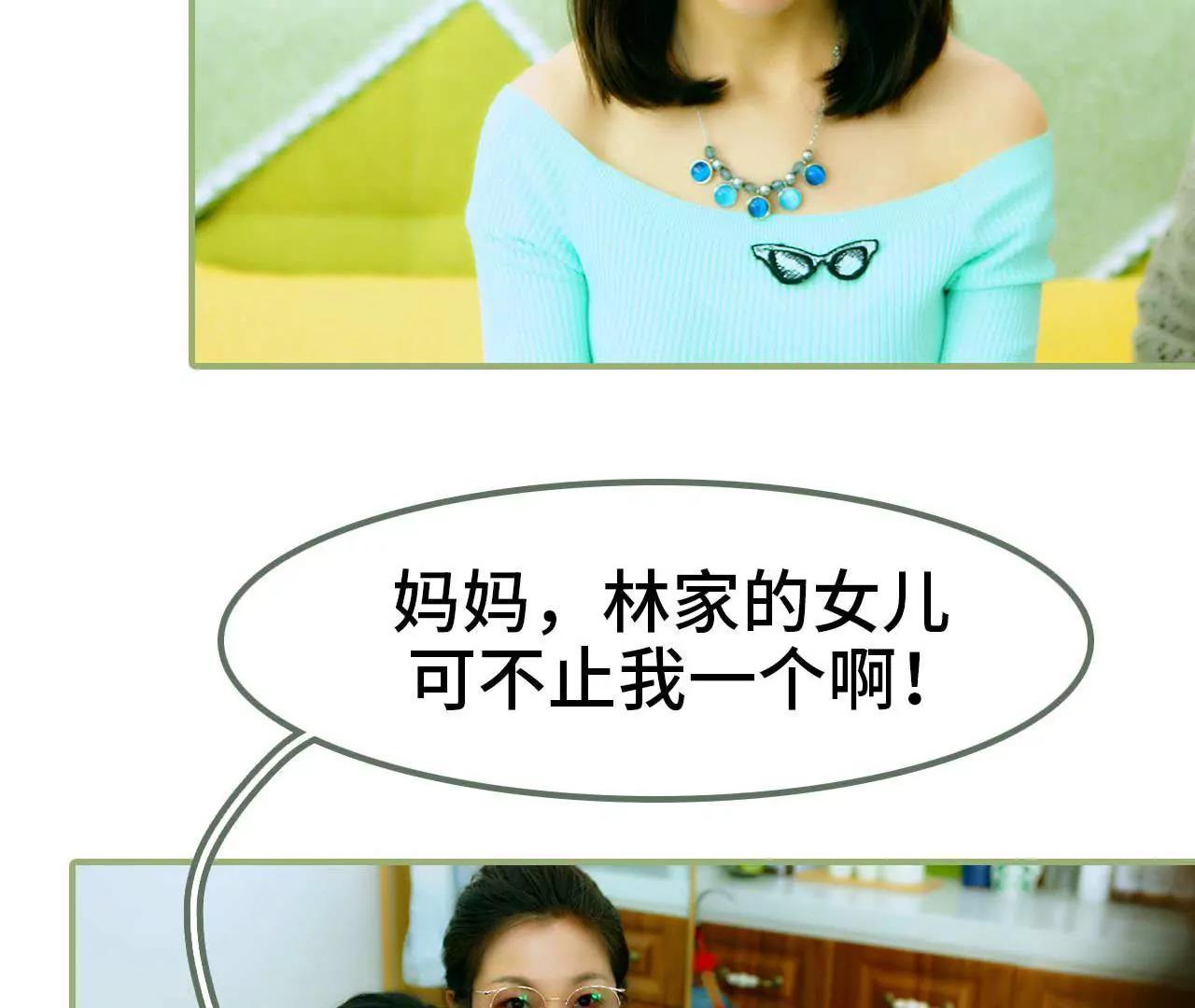 《霸总夫人超拽的！》第三话 让姐姐嫁 第27页