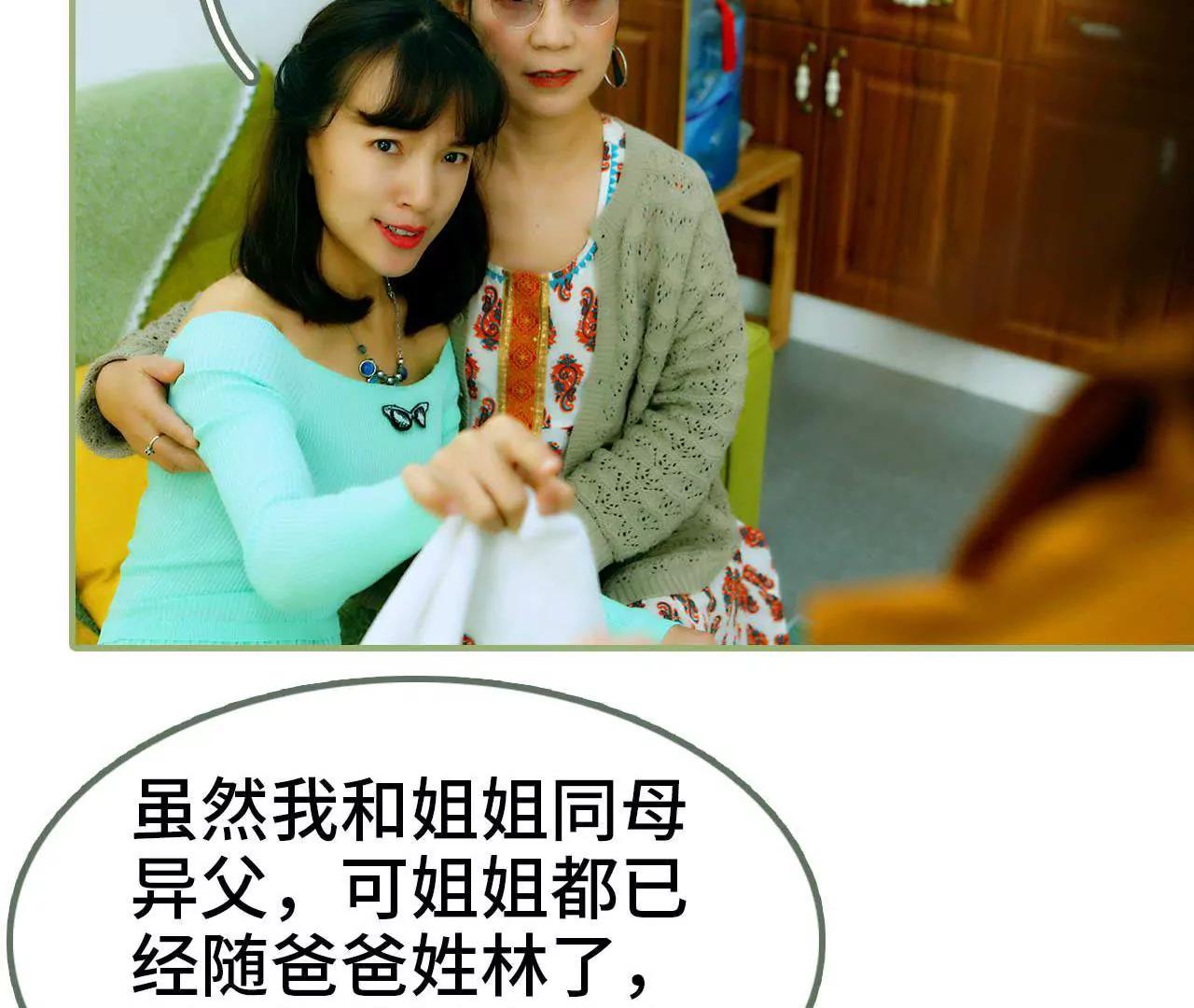 《霸总夫人超拽的！》第三话 让姐姐嫁 第28页