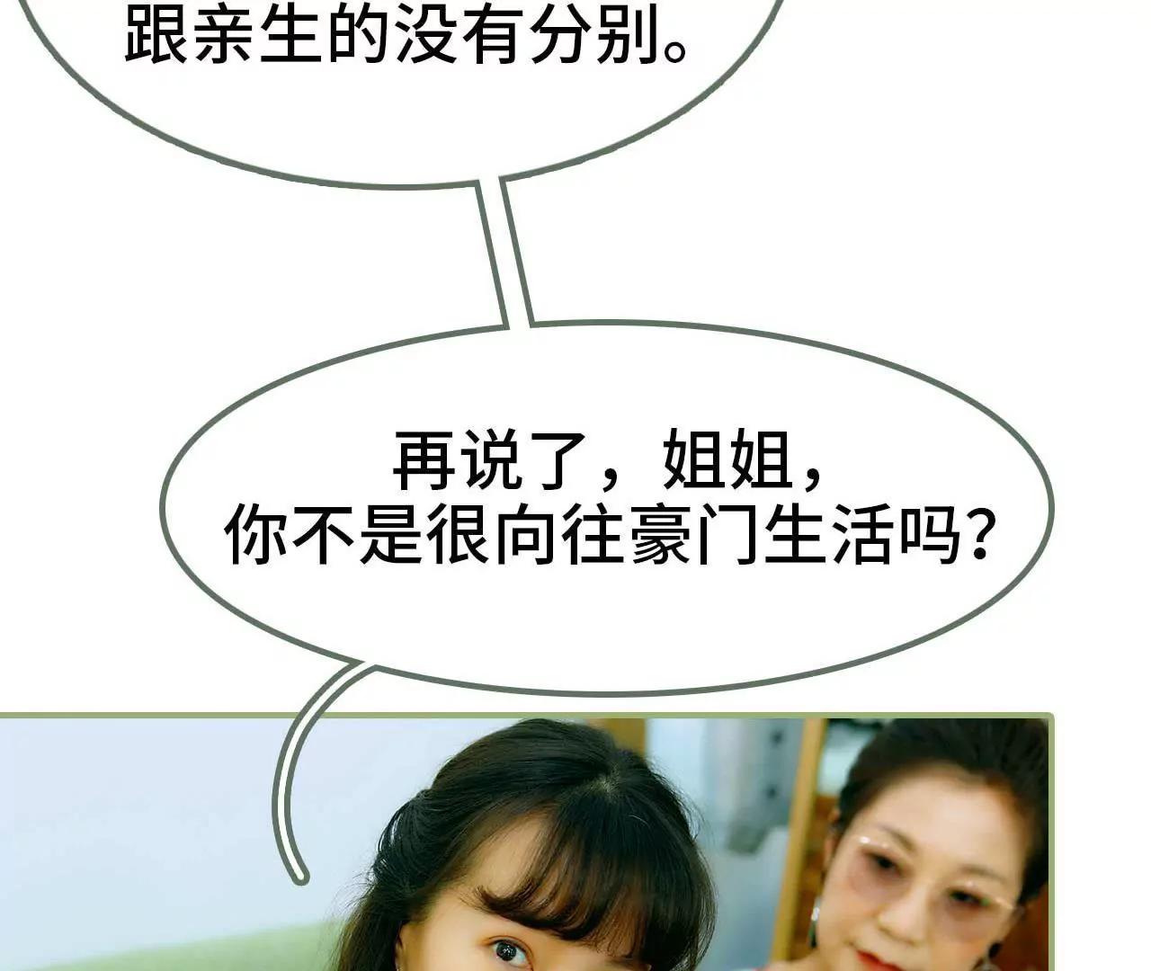 《霸总夫人超拽的！》第三话 让姐姐嫁 第29页