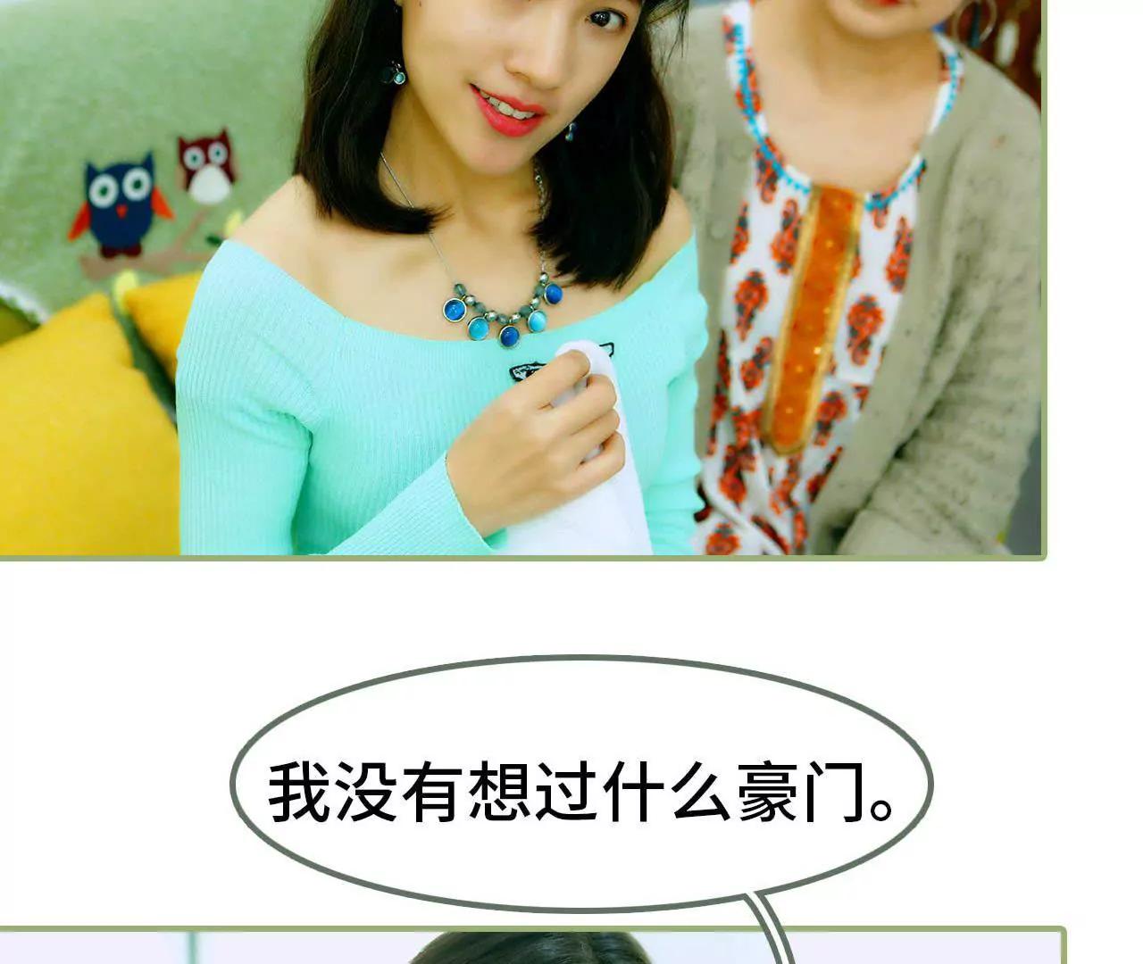 《霸总夫人超拽的！》第三话 让姐姐嫁 第30页