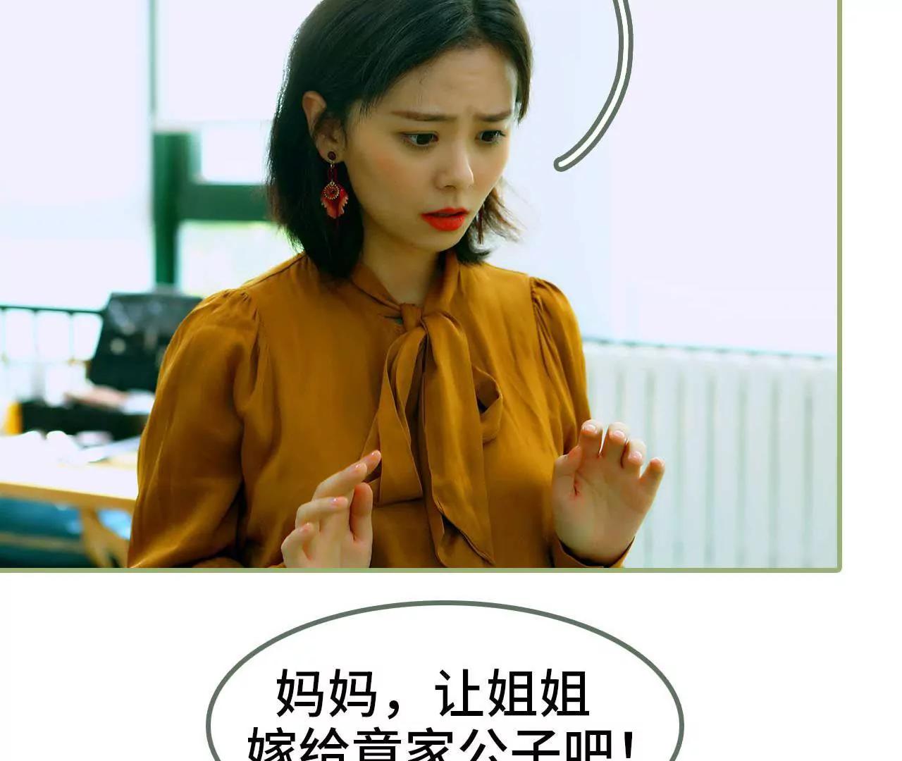 《霸总夫人超拽的！》第三话 让姐姐嫁 第31页