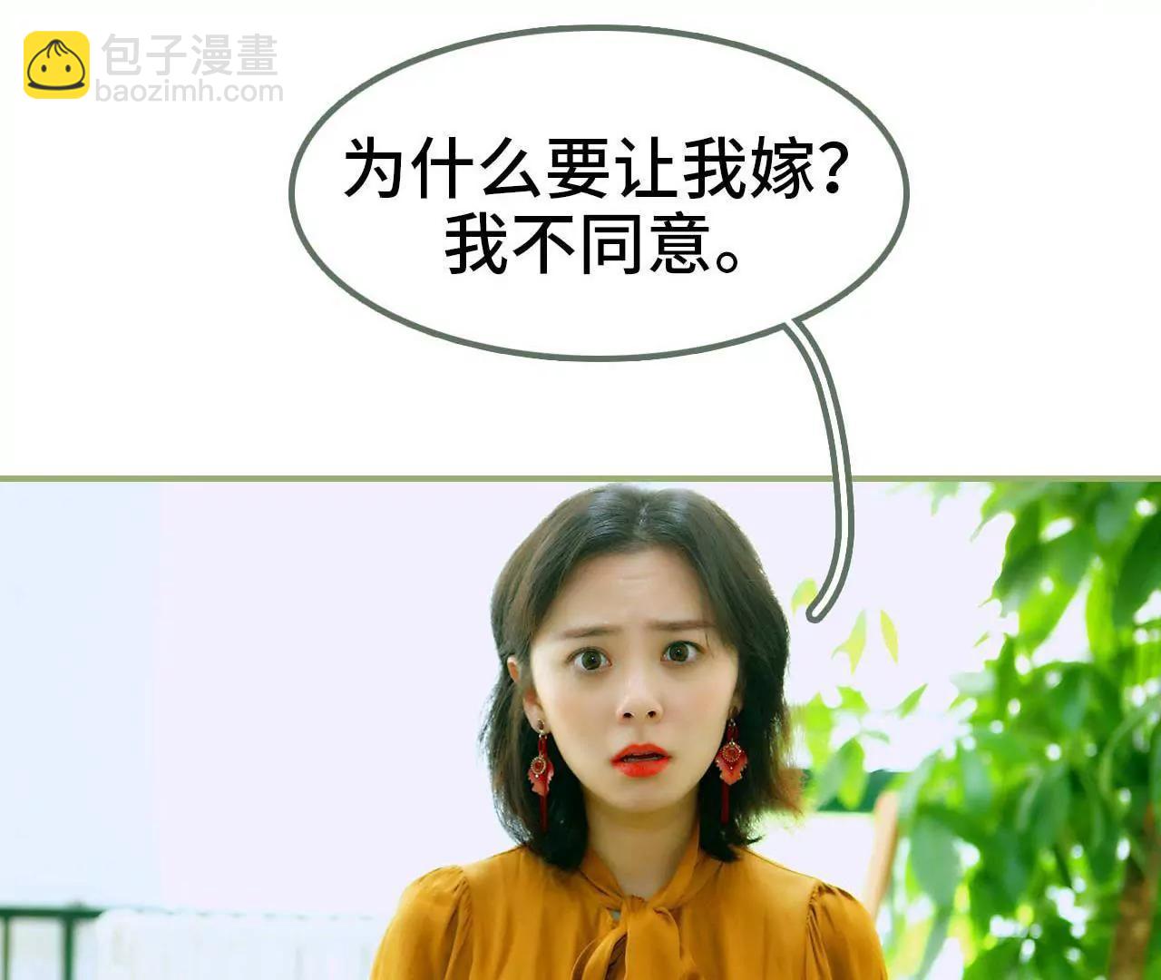 《霸总夫人超拽的！》第三话 让姐姐嫁 第34页